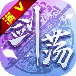劍蕩江湖之大唐風(fēng)云滿v版