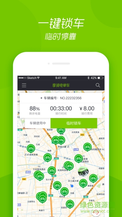 上海享騎電單車 v4.3.5 官方安卓版 1