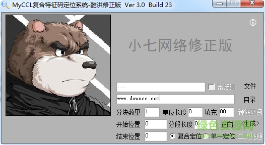 myccl特征碼定位器