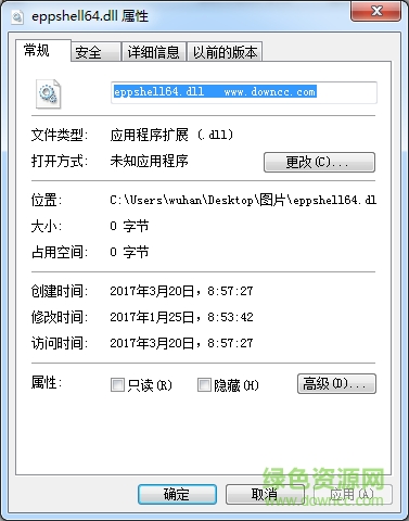 eppshell64.dll文件  0