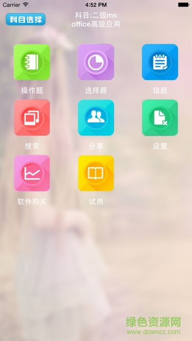 未來(lái)教育等考旗艦版 v1.2 官方安卓版 0