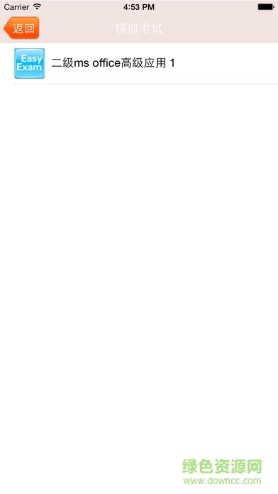 未來(lái)教育等考旗艦版 v1.2 官方安卓版 3