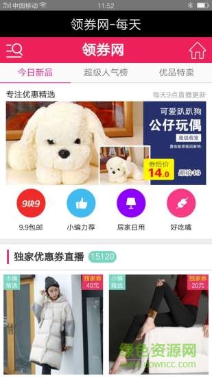 領(lǐng)券網(wǎng)手機版 v1.00 安卓版 0