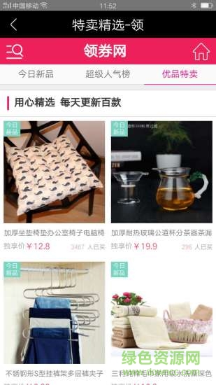 領(lǐng)券網(wǎng)手機版 v1.00 安卓版 1