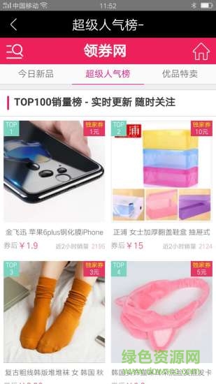 領(lǐng)券網(wǎng)手機版 v1.00 安卓版 2