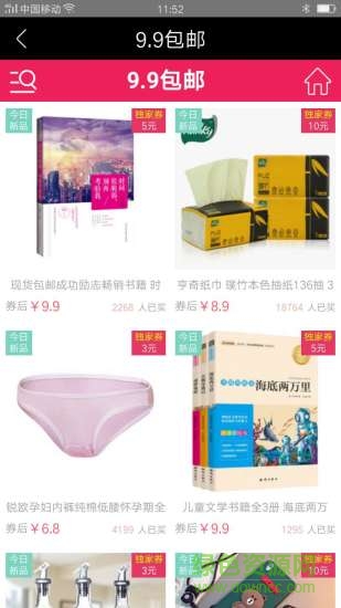 領(lǐng)券網(wǎng)手機版 v1.00 安卓版 3