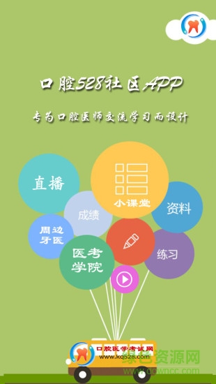 口腔528社區(qū)app v1.2.10 安卓版 0