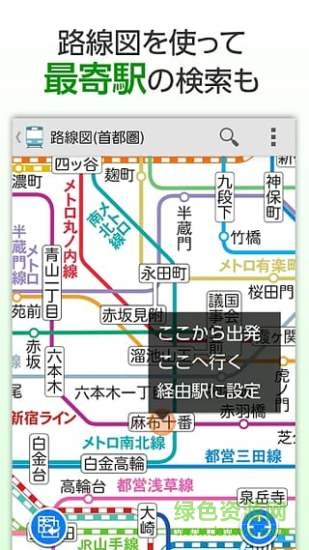 乘換navitime app(乗換NAVITIME) v4.5.6 安卓版 0