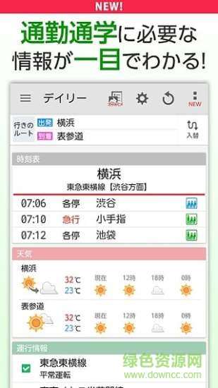 乘換navitime app(乗換NAVITIME) v4.5.6 安卓版 2