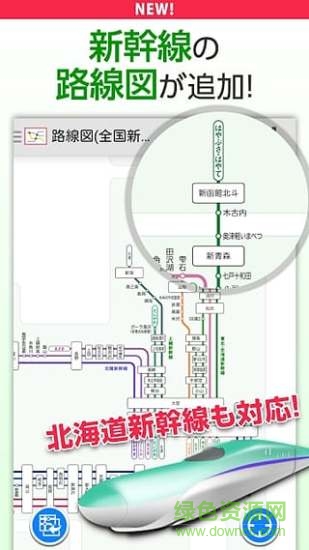 乘換navitime app(乗換NAVITIME) v4.5.6 安卓版 3