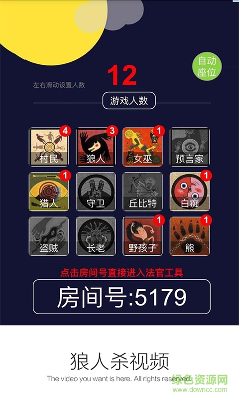 狼人殺教學(xué)視頻