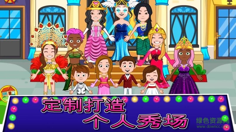 我的城鎮(zhèn)選美大賽 v1.5 安卓版 1