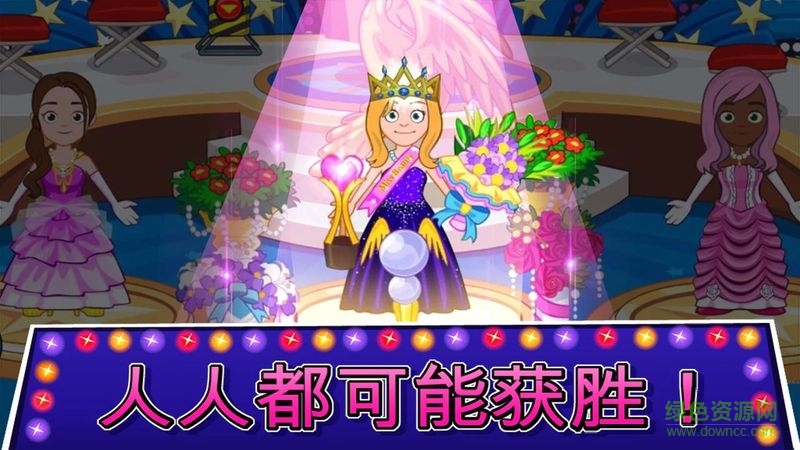 我的城鎮(zhèn)選美大賽免費(fèi)下載