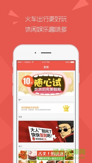 旅途點點客戶端