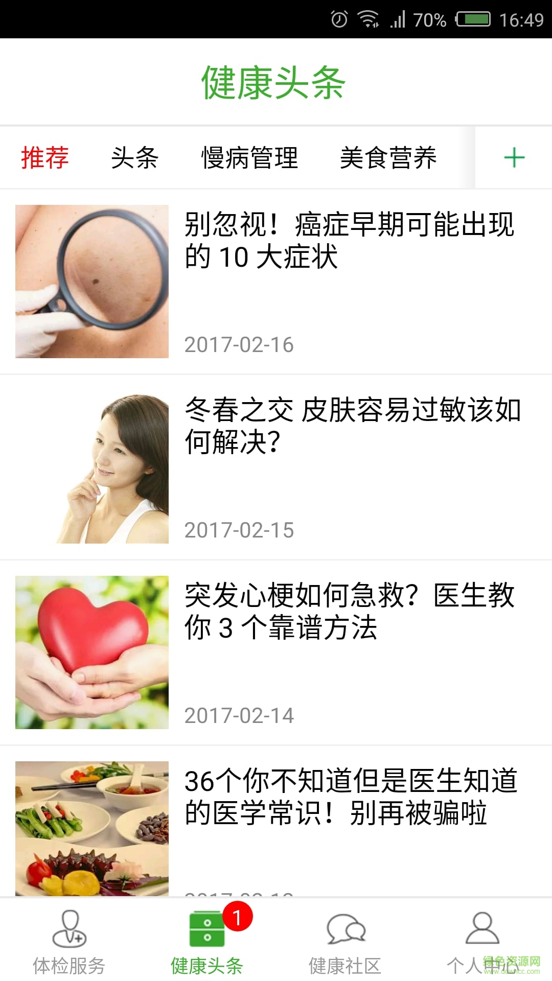 飛華健康網(wǎng)app v3.4 安卓版 0
