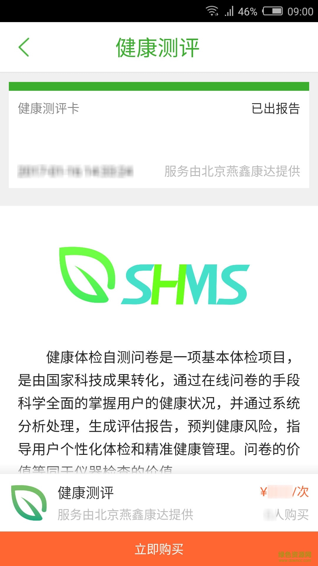 飛華健康網(wǎng)app v3.4 安卓版 3