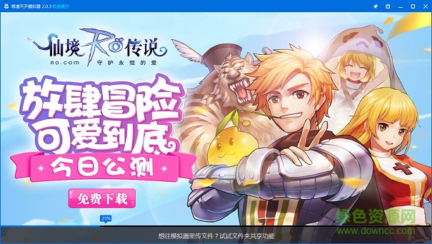 靠譜天天模擬器客戶端 v2.1.0 最新版 0