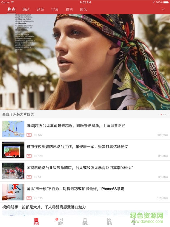 寧波甬派客戶端電腦版 v8.3.2 官方pc版 0