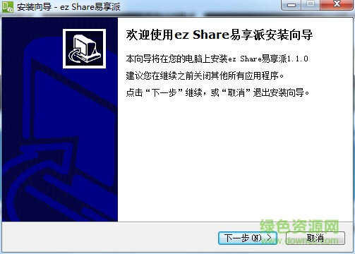 ez share易享派電腦版 v1.1.0 官方最新版 0