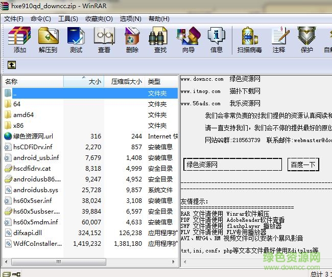 海信e910刷機(jī)包usb驅(qū)動(dòng)軟件  0