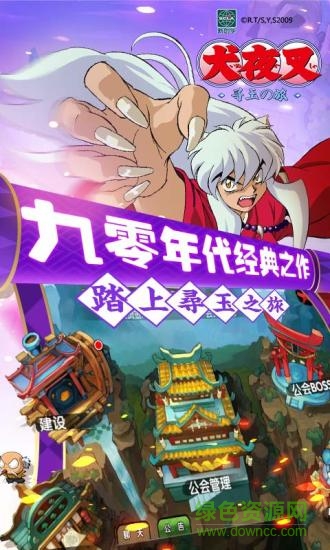 百度版犬夜叉手游 v5.1.6.0 安卓版 0