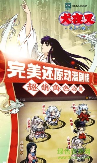 犬夜叉游戲百度版