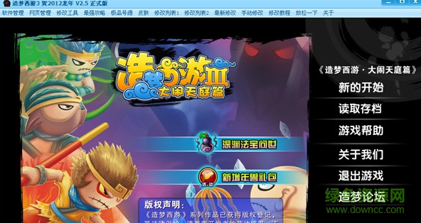 造夢西游3賀2012龍年 v2.8 正式版 0