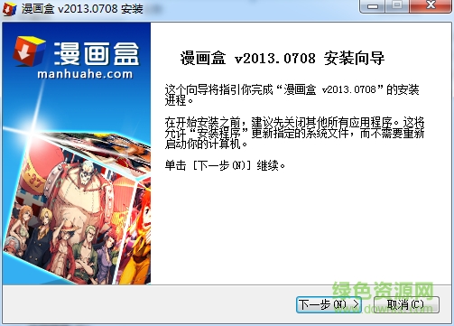 漫畫盒子 v2013.0708 安裝版 0