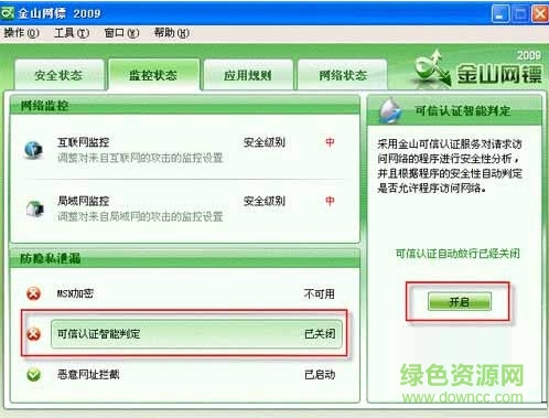 金山網(wǎng)鏢2009 v2009.9.3.182 官方版 0