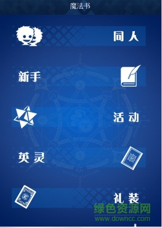fgo中文wiki客戶端(FateGo手冊(cè)) v1.2.8 安卓版 2