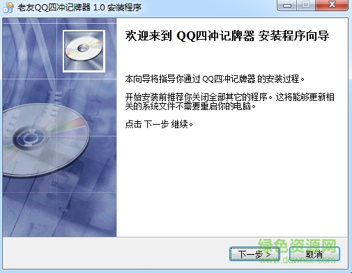 QQ游戲四沖記牌器 v1.0 官方版 0