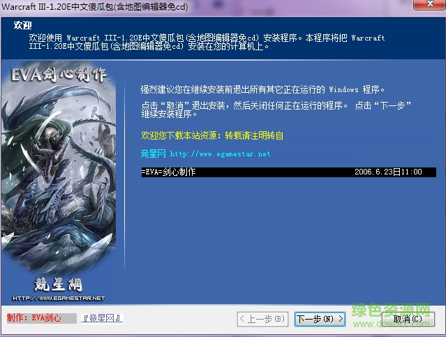 魔獸1.20e劍心補(bǔ)丁包 免cd 0