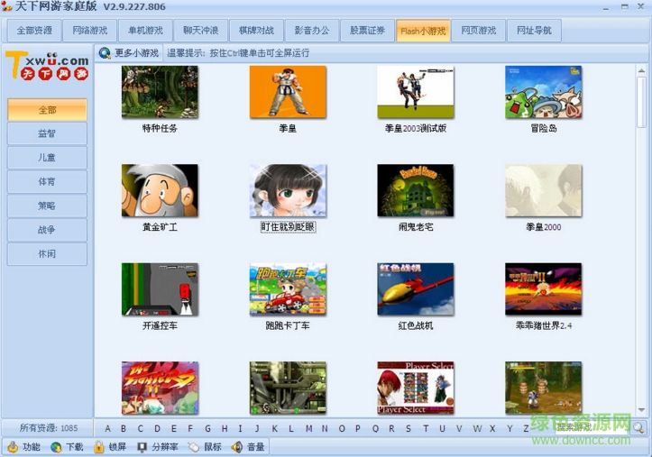 游戲菜單家庭版最新版