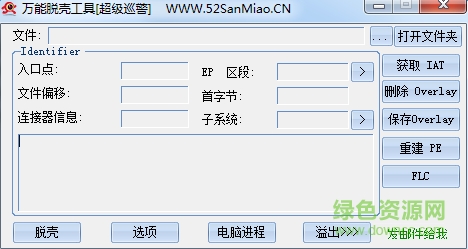 萬(wàn)能脫殼器 v1.4 中文漢化版 0