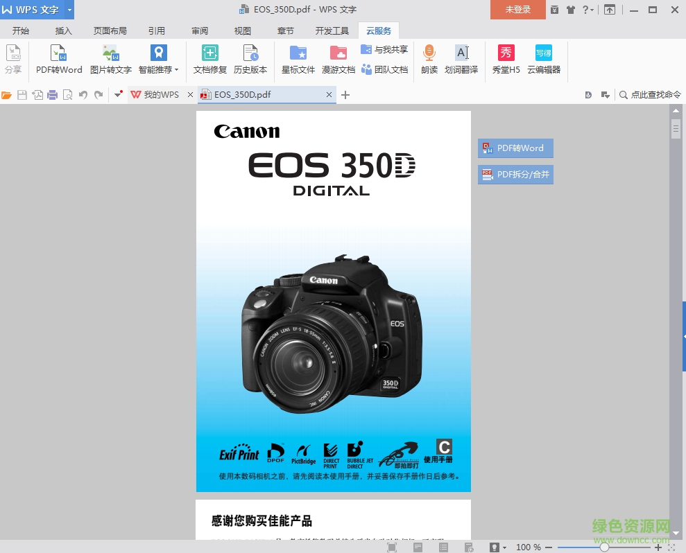 佳能350d使用說(shuō)明書(shū)  0