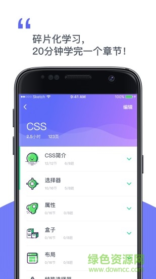 知了學(xué)習(xí)社 v1.0 安卓版 3