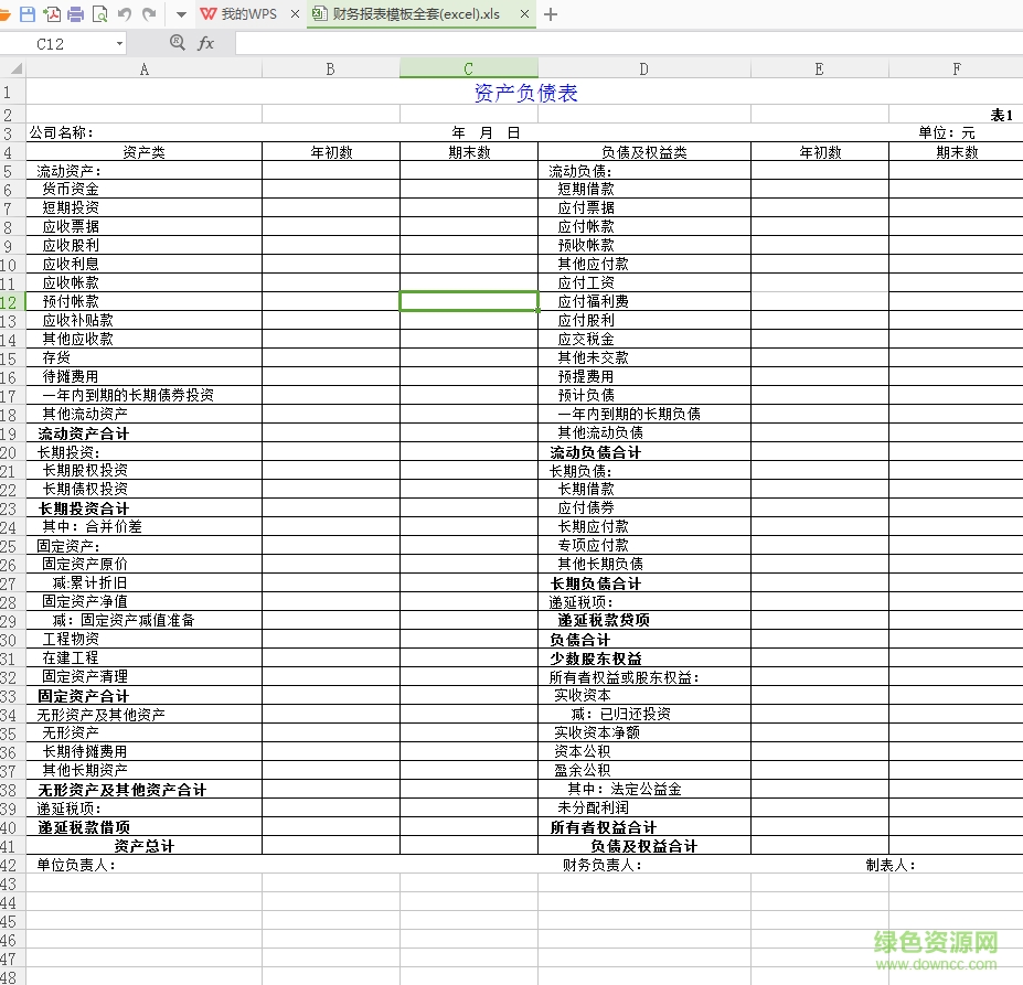 2017財務報表模板 最新免費版 0