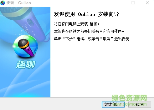 趣聊聊天室 v1.0.0 免費(fèi)版 0
