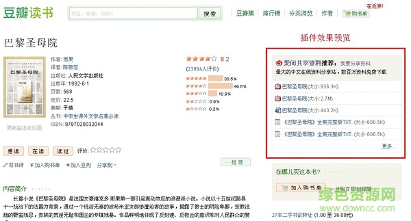 愛問共享資料豆瓣插件(下載各種電子書) v1.0 chrome版 0