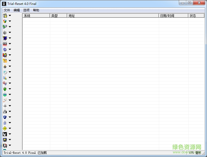 trial reset 4.0 final(注冊表清理工具) 綠色漢化版 0