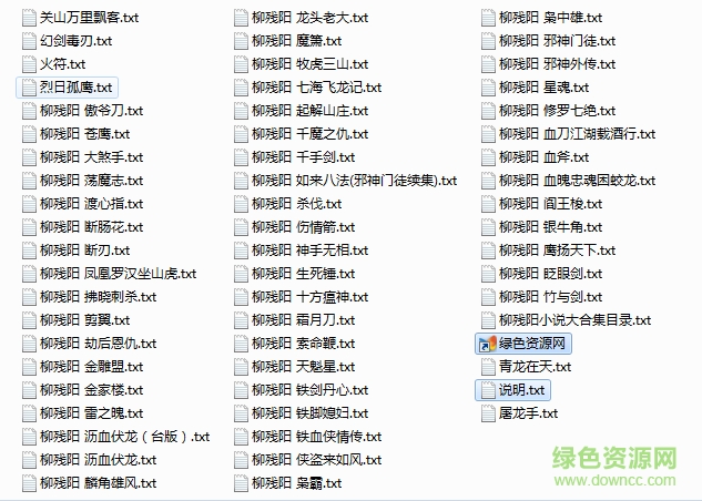 柳殘陽(yáng)那本小說(shuō)最好看