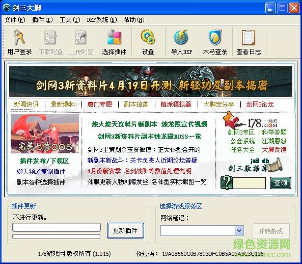 劍俠情緣3大腳插件 v1.022 最新版 0