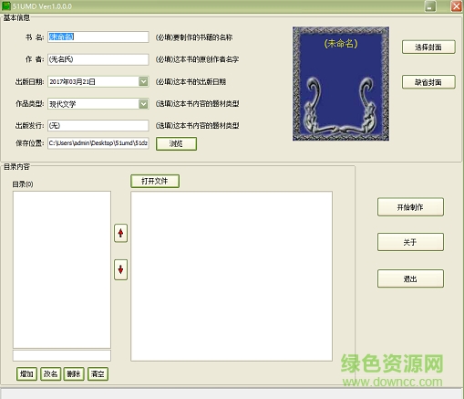 51umd(電子書制作軟件) v2.0 免費(fèi)綠色版 0