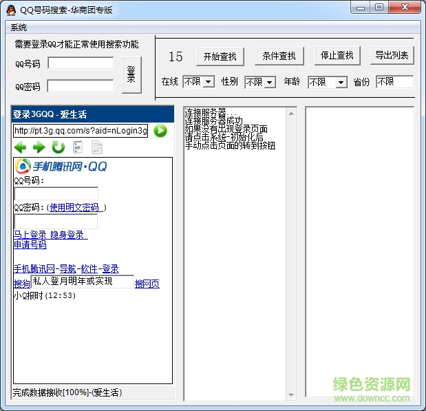 2017qq號碼搜索器 v3.0 綠色免費版 0