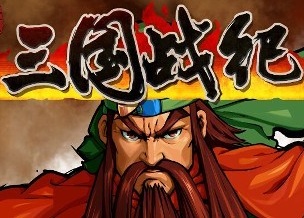 三國戰(zhàn)記作弊模擬器