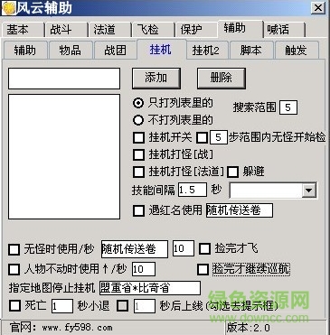 新風(fēng)云輔助免費(fèi)版