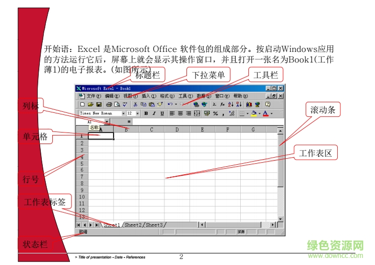 excel2010從入門(mén)到精通 pdf高清掃描版 0
