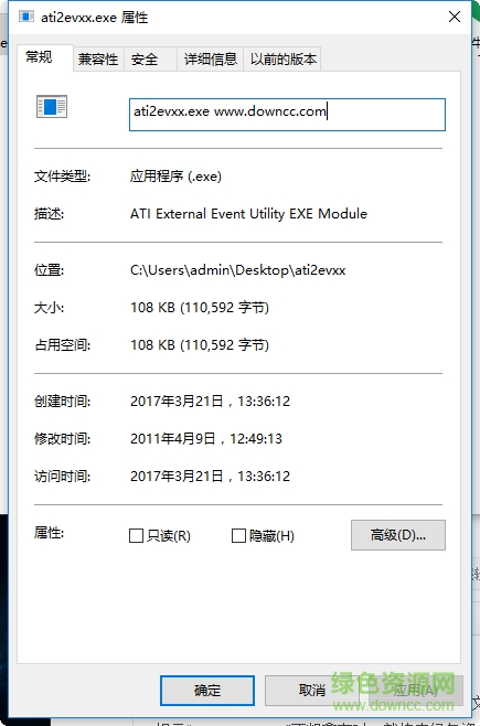 ati2evxx.exe(ATI顯示卡增強(qiáng)工具)  0