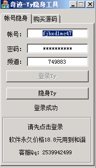 YY隱身軟件 v1.0 綠色版 0