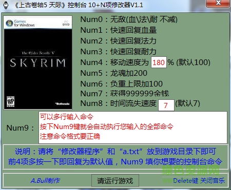 上古卷軸5八項(xiàng)修改器 v3.0 通用版 0